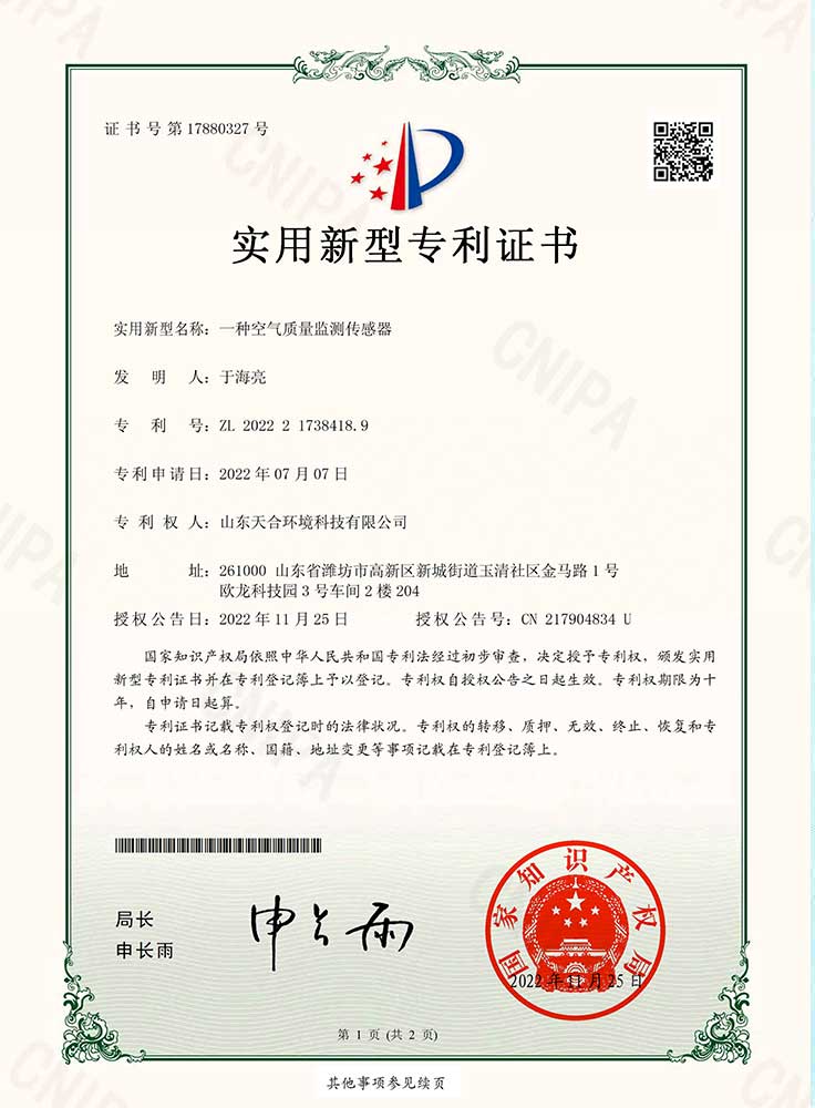 空气质量监测传感器专利