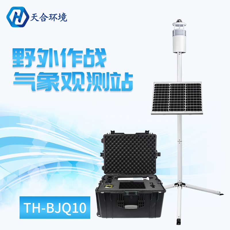 野外气象监测系统