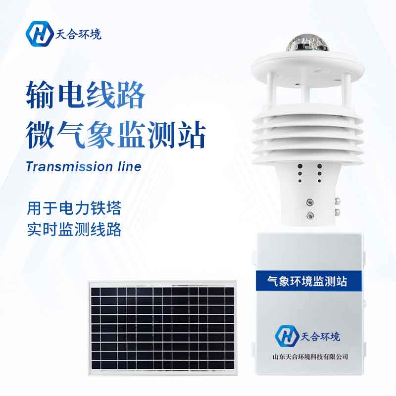 2023新版输电线路环境气象站怎么样