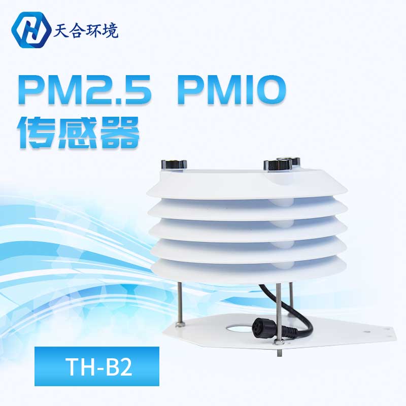 PM2.5 PM10传感器