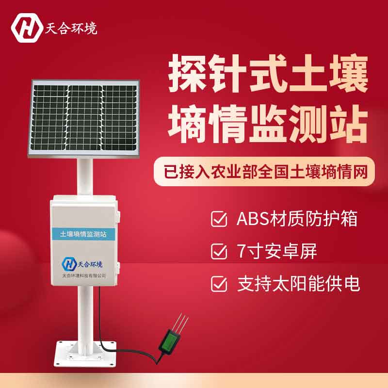 土壤墒情监测系统如何感知土壤墒情变化?