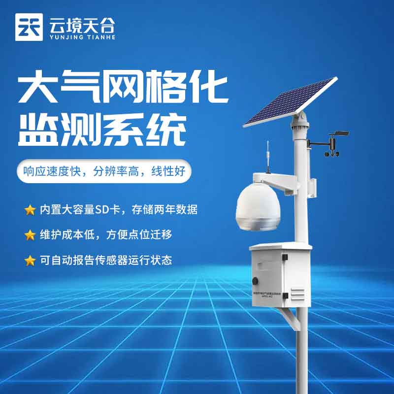 环境空气监测站安装标准