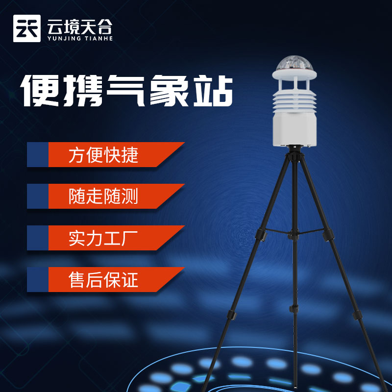 便携式空气质量监测仪怎么样(智能室外空气质量监测设备)