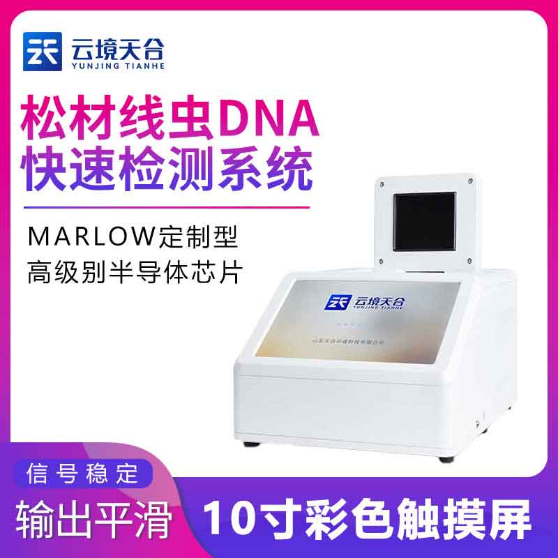 松材线虫快速检测仪使用技巧(荧光定量PCR检测仪百科)