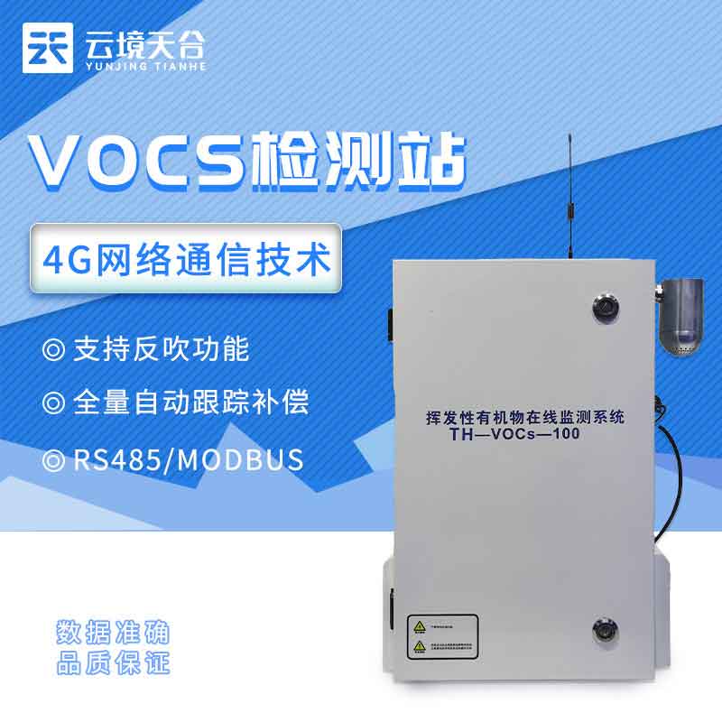 VOC在线监测系统怎么样(废气监测设备百科)