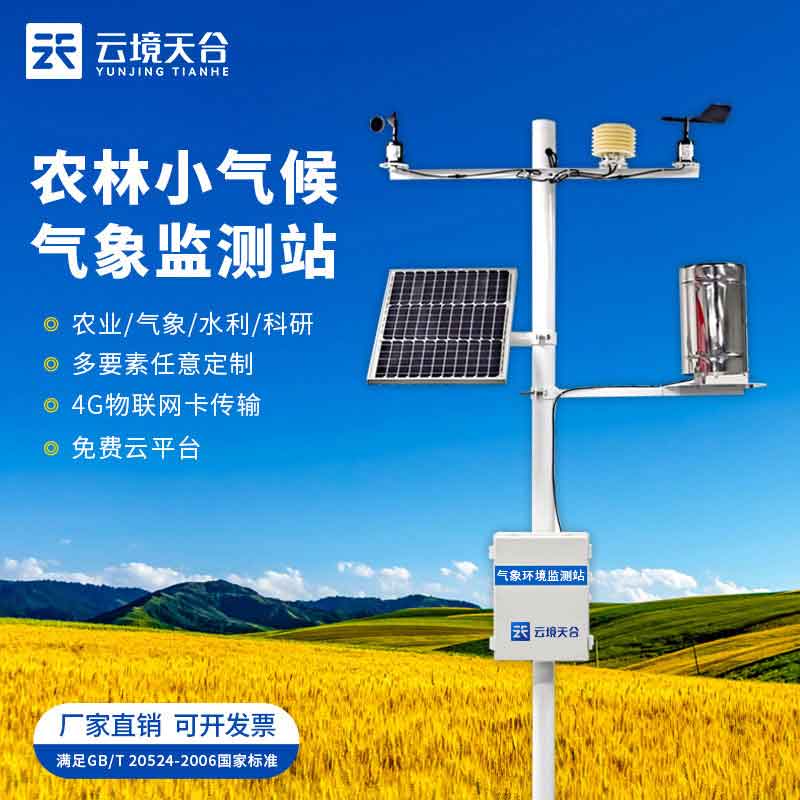 小型农业气象站应用优势-农田气象百科