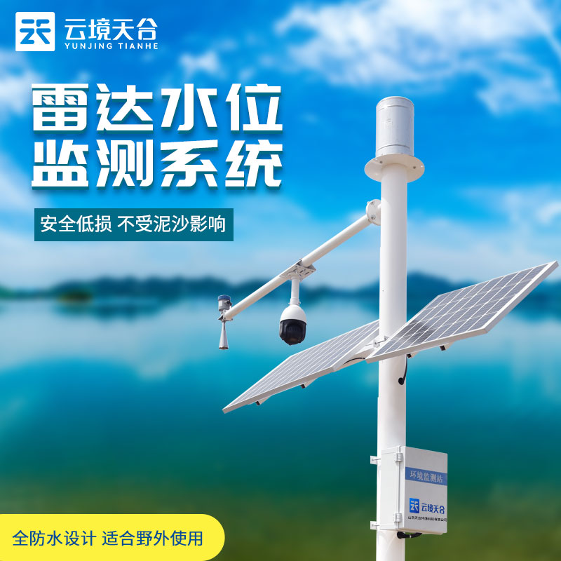 雷达流速监测系统水文监测站科普