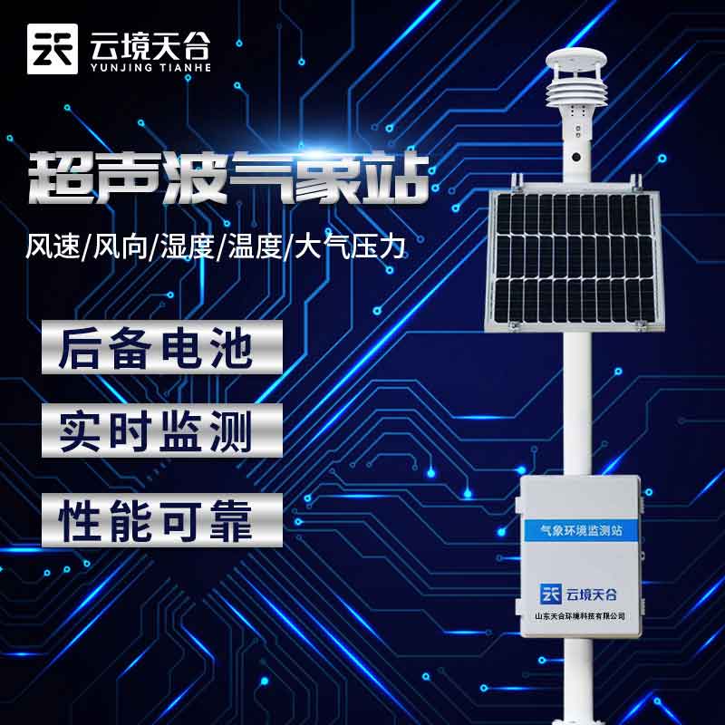 室外小型气象站介绍科普