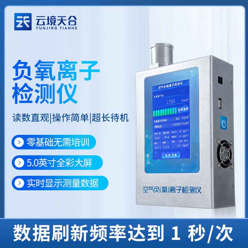 空气负氧离子检测仪的作用