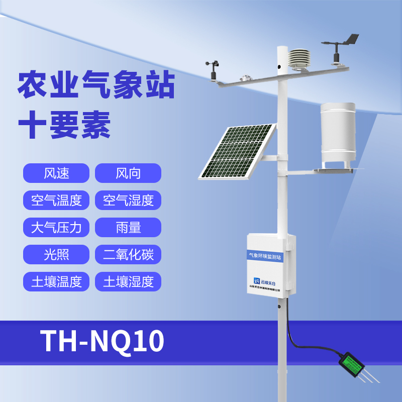高标准农田气象站