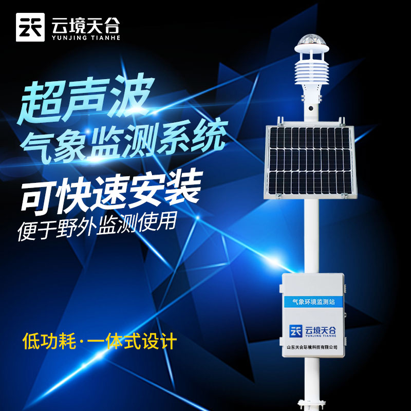 气象监测设备——环境空气监测保障设备