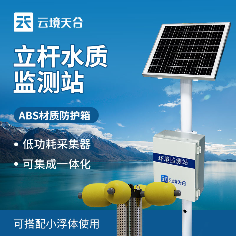 水质监测站设备