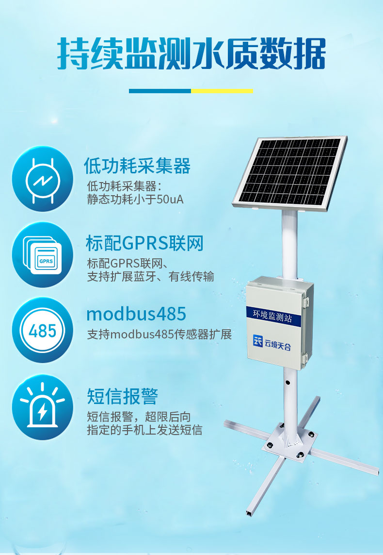 多参数水质监测站