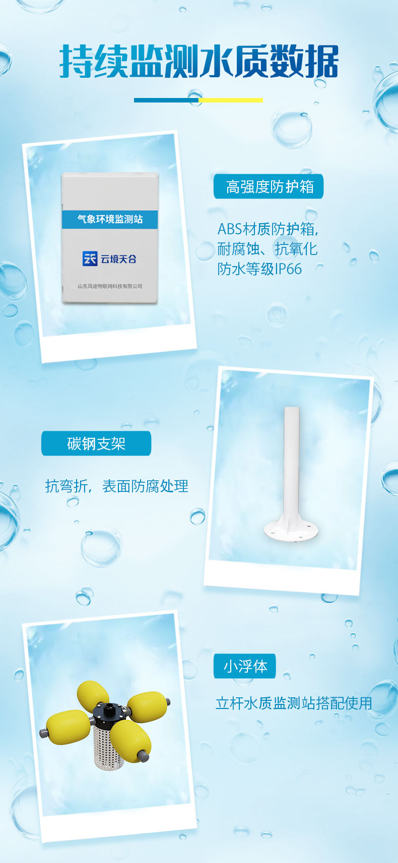  多参数水质监测站