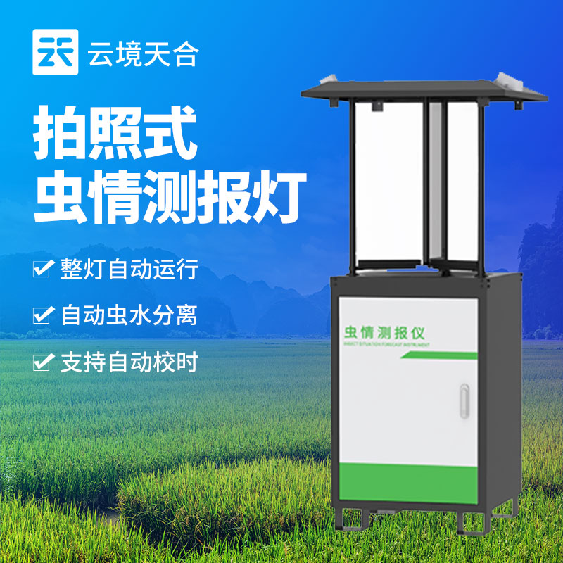 虫情测报灯多少亩安装一台比较好？