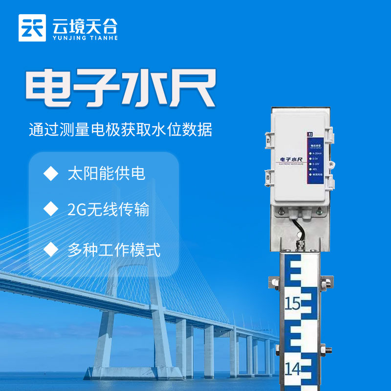 感应式电子水尺
