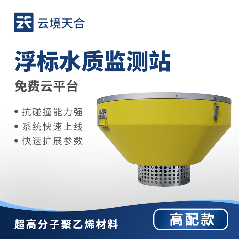 水质浮标站