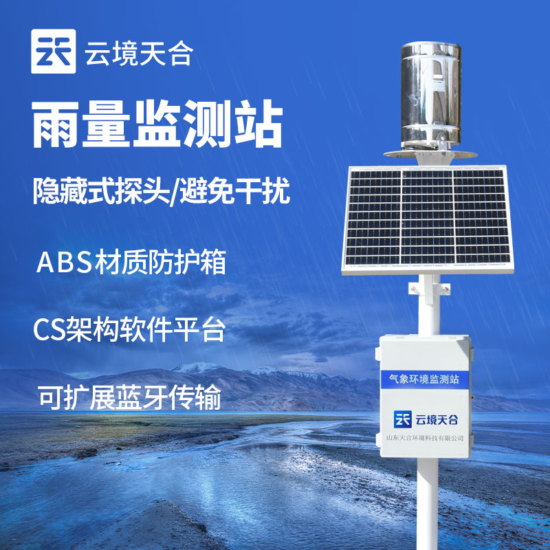 雨量监测站的原理是什么