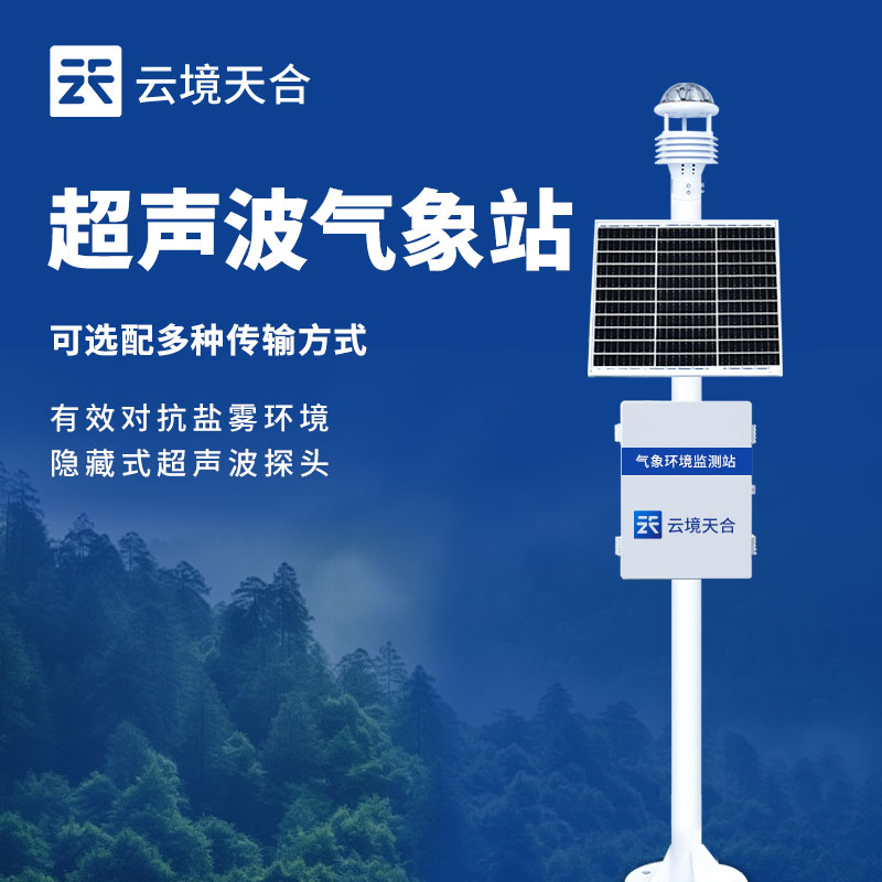 超声波气象站如何安装