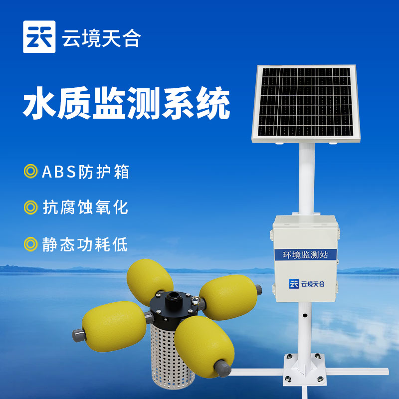 立杆式河流水质监测站介绍