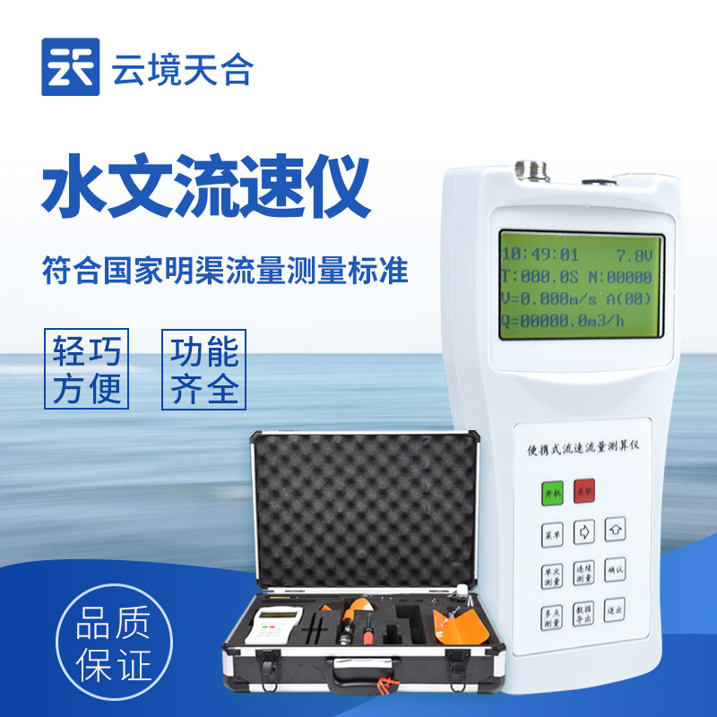 便携式流速仪使用方法