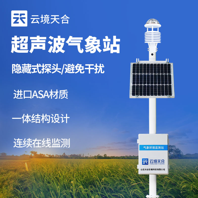 超声波气象站能监测哪些要素