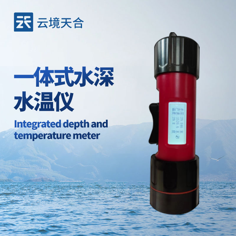 水深水温探测仪介绍