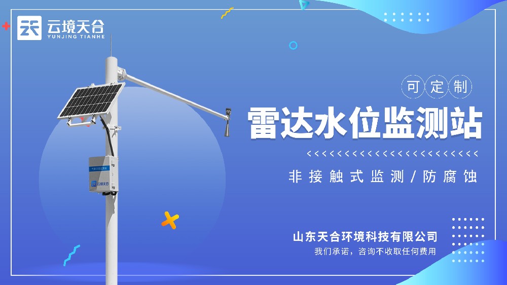 水文监测站视频介绍