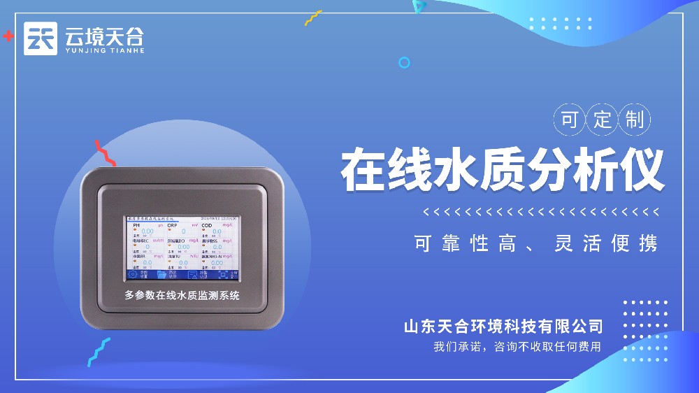 在线水质检测仪视频介绍
