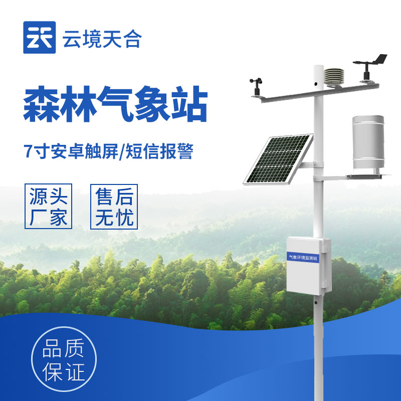 森林气象站介绍