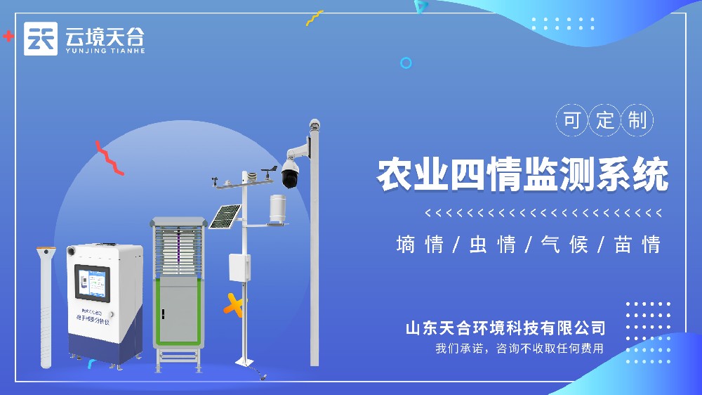 农业四情监测设备视频介绍