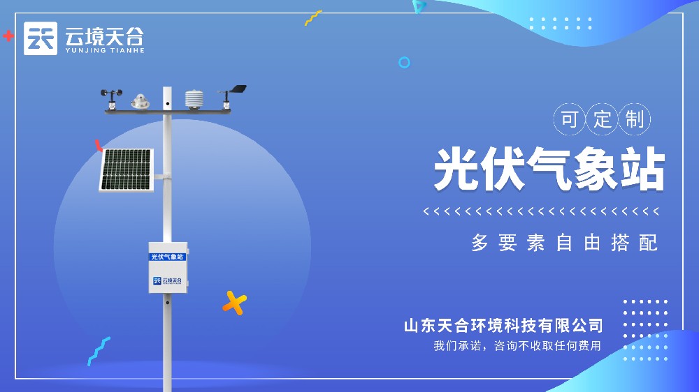 光伏气象站视频介绍