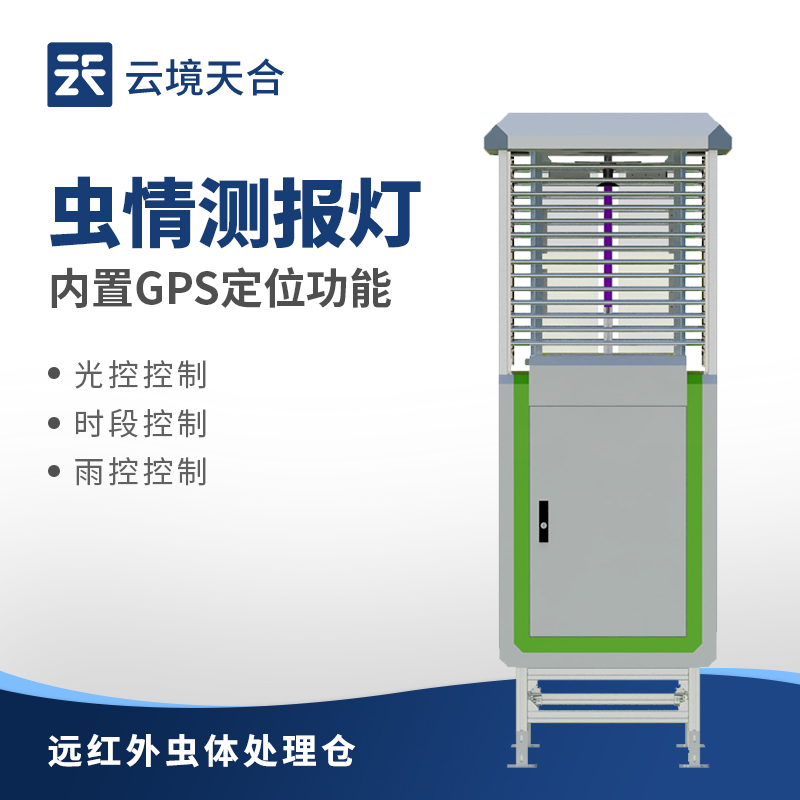 虫情监测设备介绍