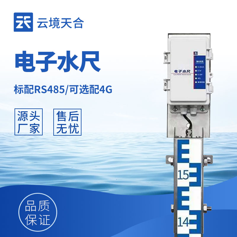 水位监测布线复杂成本高？感应式电子水尺无线传输，降本增效