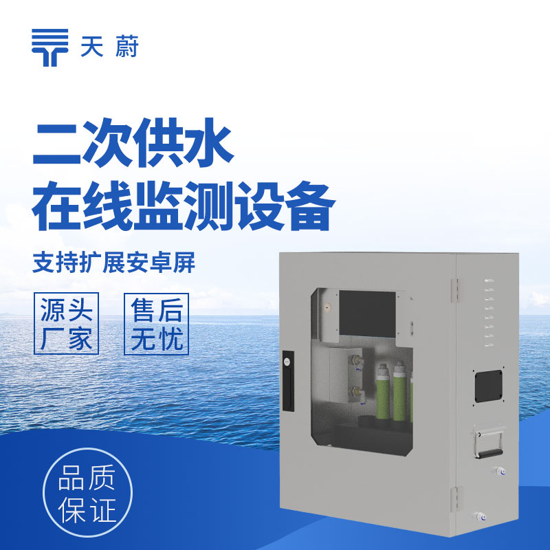 二次供水水质监测设备