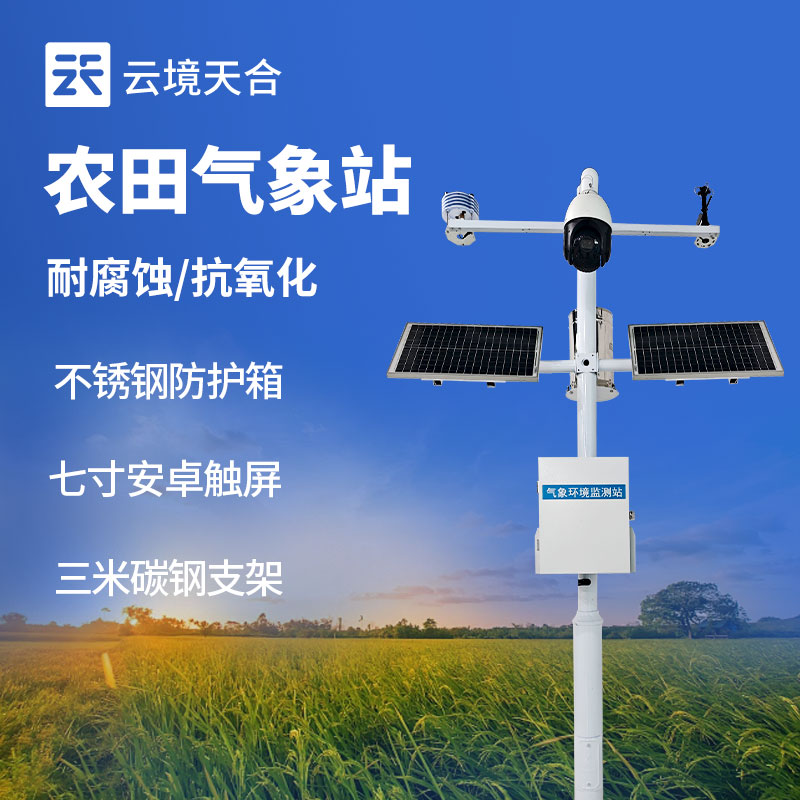 农业气象站设备供应商怎么选？这两家厂商推荐