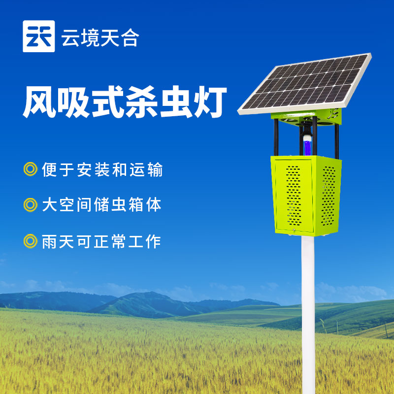 太阳能杀虫灯
