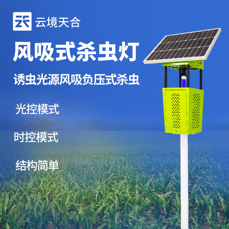 太阳能杀虫灯——绿色环保的害虫防治工具