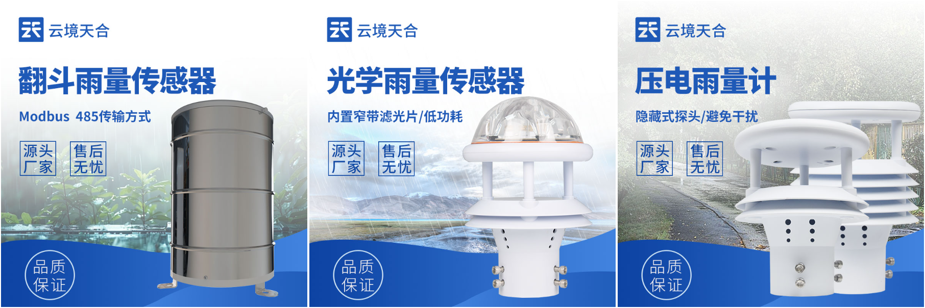 翻斗式、压电式、光学式雨量传感器