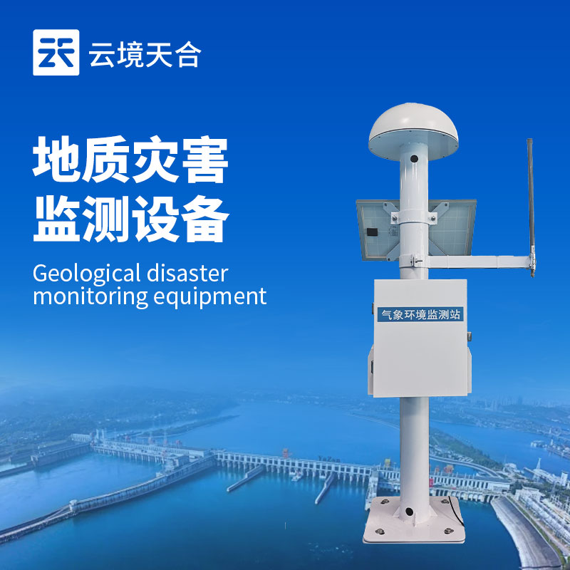 地质灾害预报系统