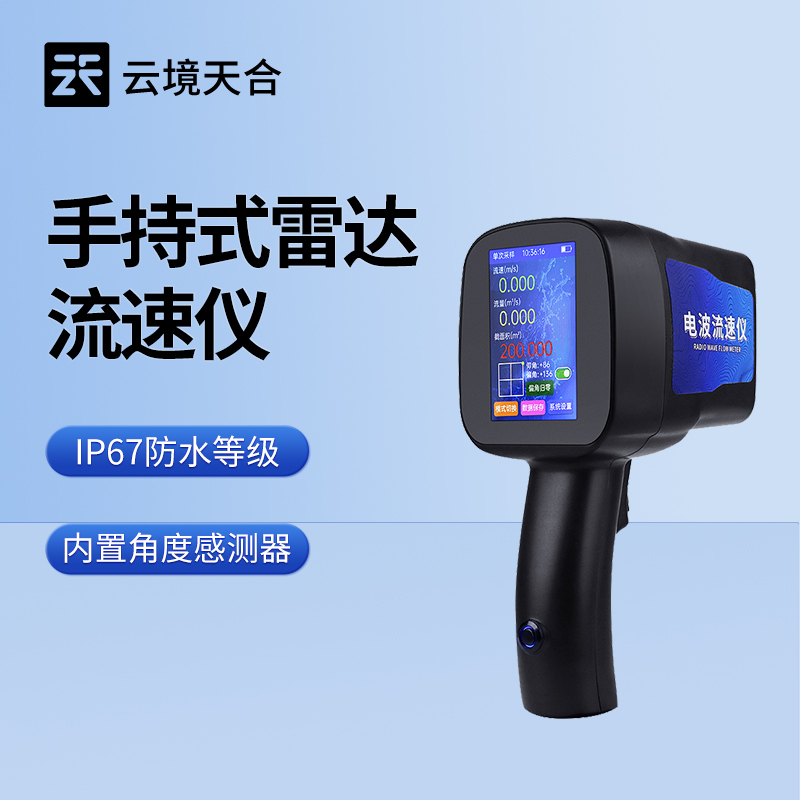 手持式流速仪