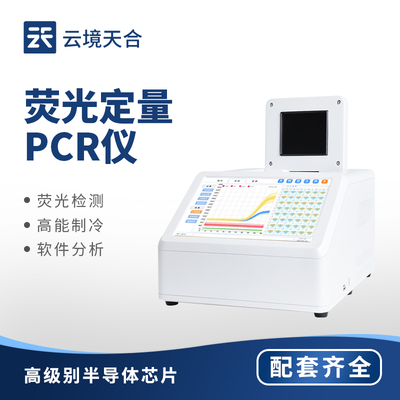 荧光定量pcr仪，基因检测领域的关键利器