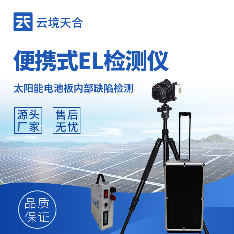光伏电站测试仪——精准定位故障隐患