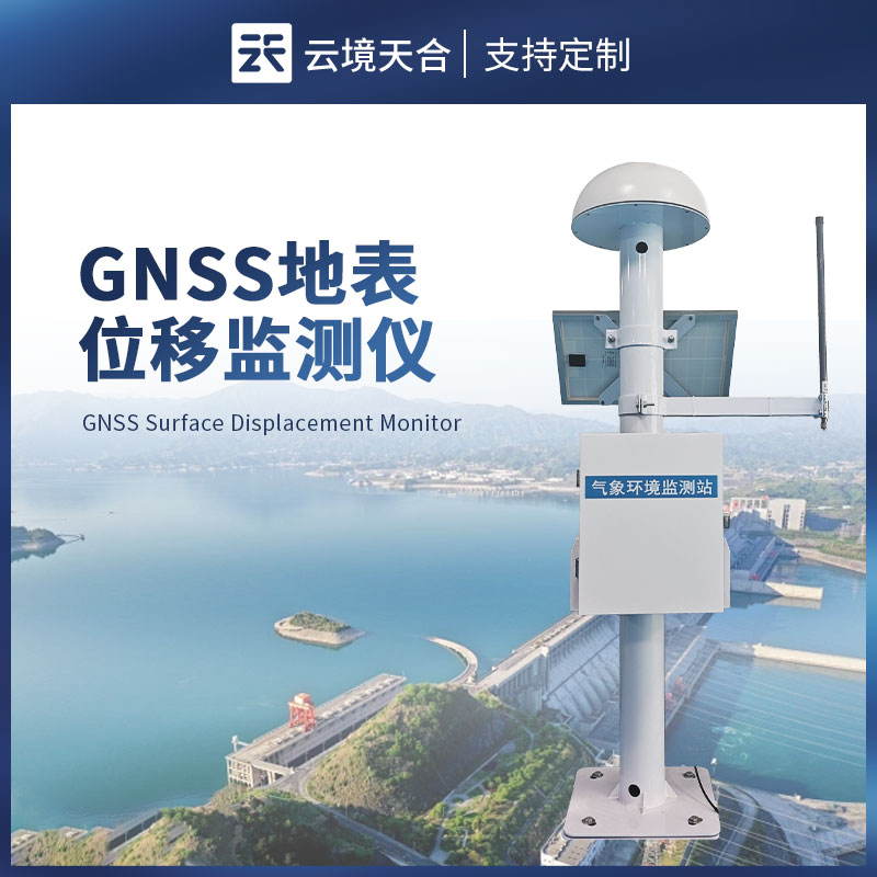 GNSS 表面位移监测站，精准监测山体、桥梁、大坝等物体的表面位移情况