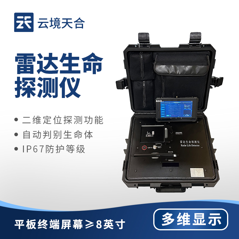 雷达生命探测仪：灾害救援必备工具