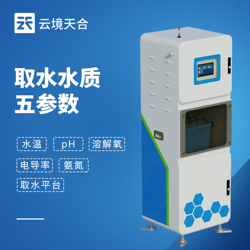 水质五参数监测设备：监测水质基础数据