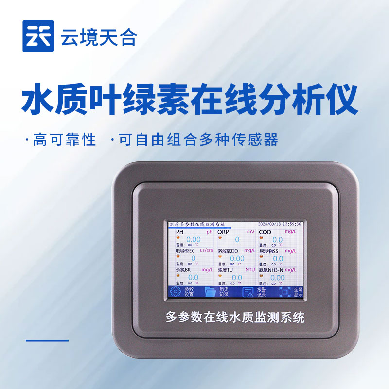 水质叶绿素测定仪，实现水体藻类生态监测