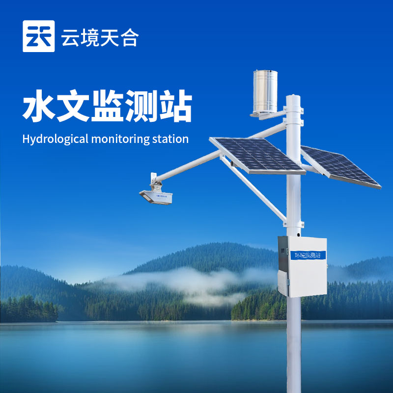 智能水位流量监测设备