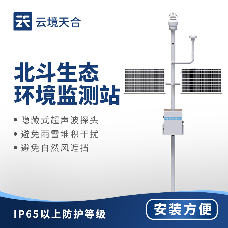 北斗生态环境监测站，一次性输出8项监测参数