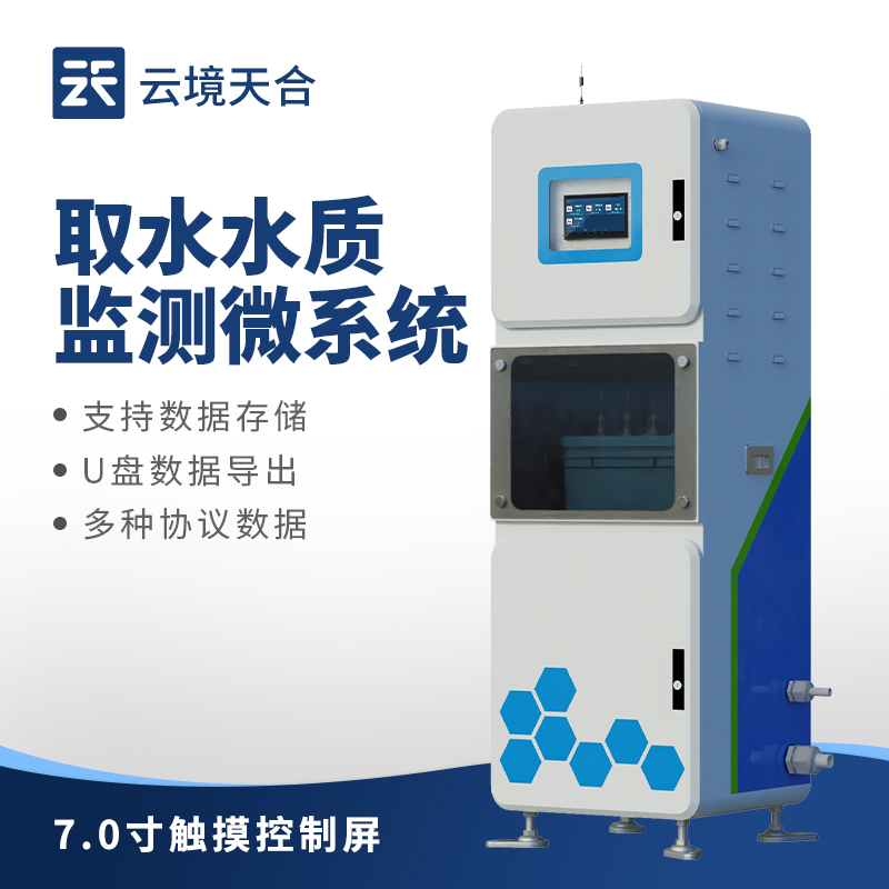 水质检测系统：全面持续监测，直观显示水质状况